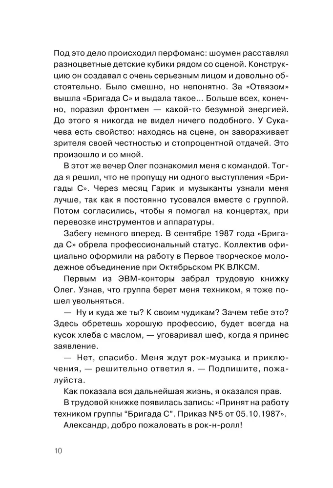 Гарик Сукачёв и Бригада С 