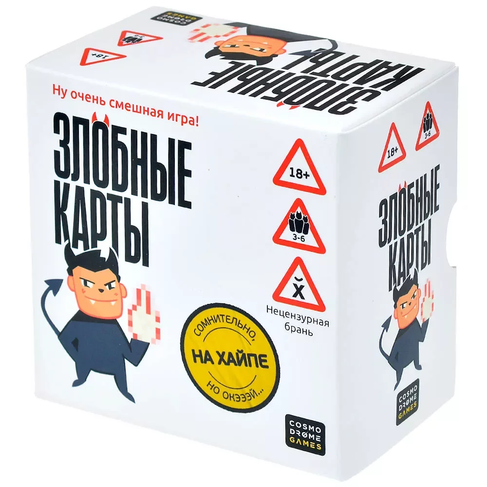 Настольная игра Злобные карты. На хайпе