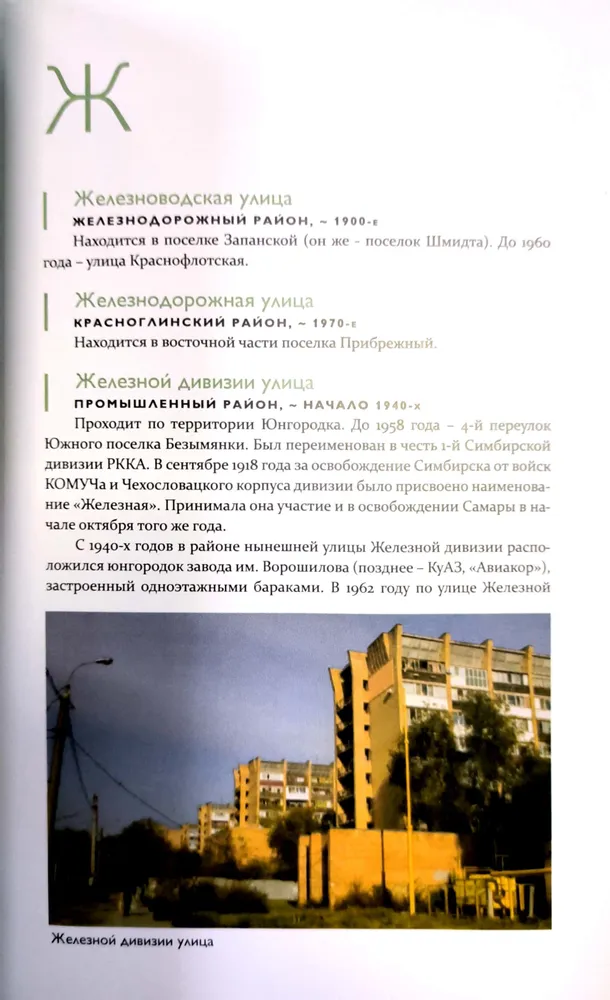 Энциклопедия Самарских улиц. Том 1
