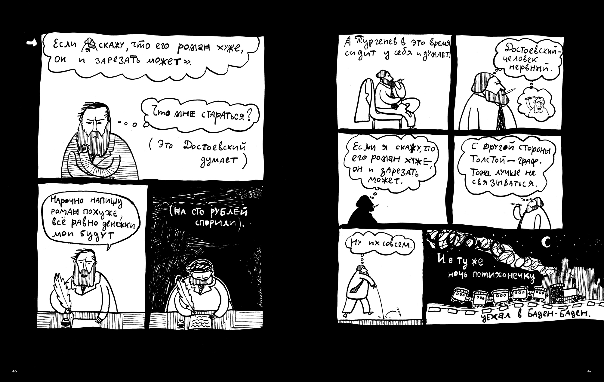 Хармсиниада: комиксы из жизни писателей