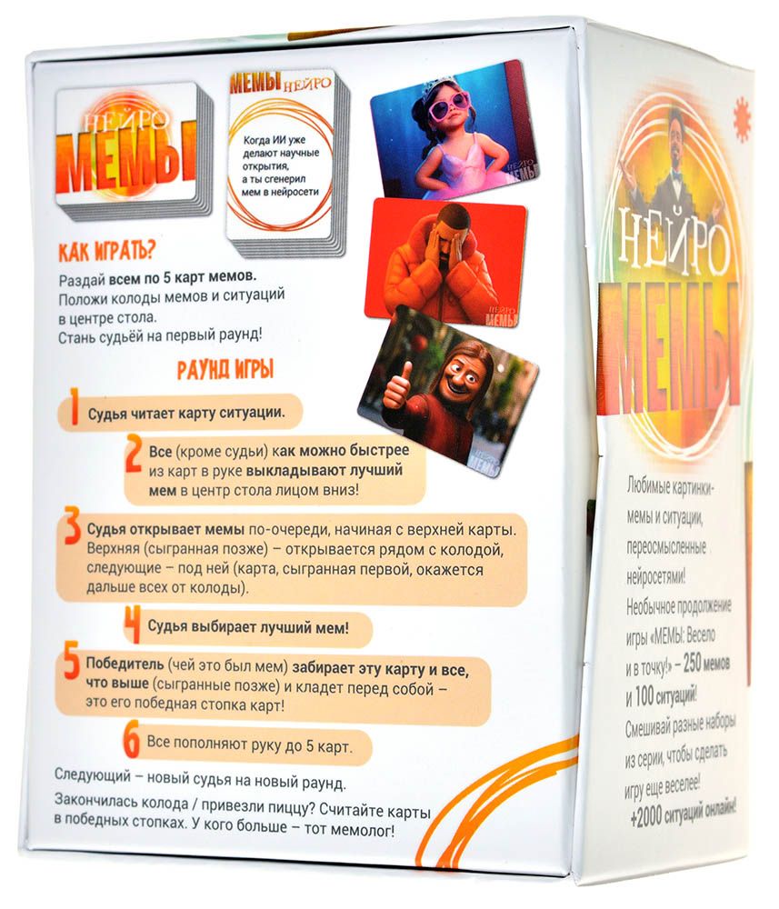 Настольная игра Мемы. Нейро