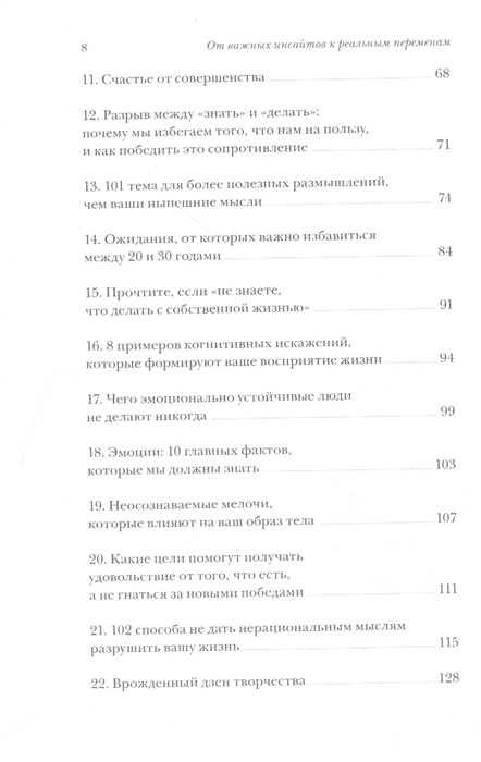 От важных инсайтов к реальным переменам