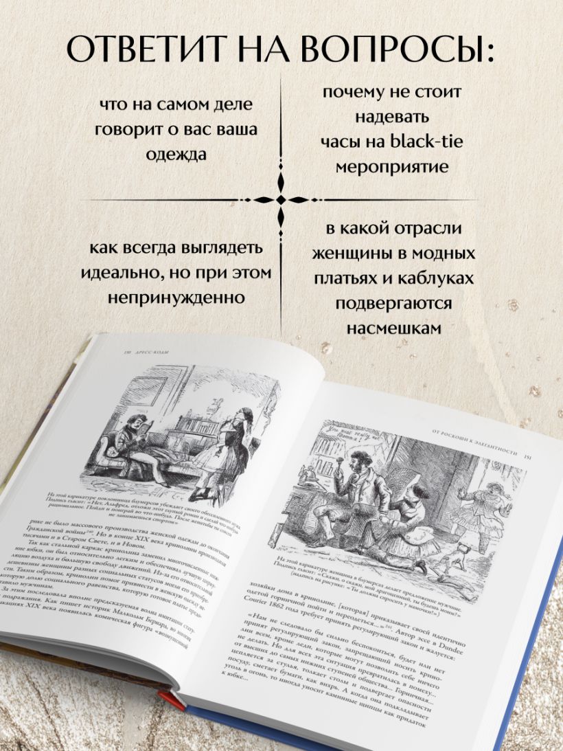 Дресс-коды. 700 лет модной истории в деталях