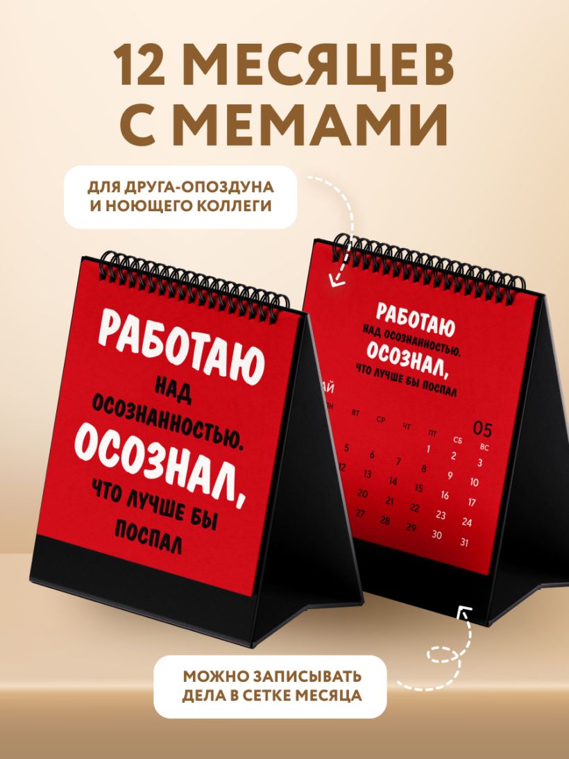 Календарь настольный Работаю над собой. Но без энтузиазма 2026
