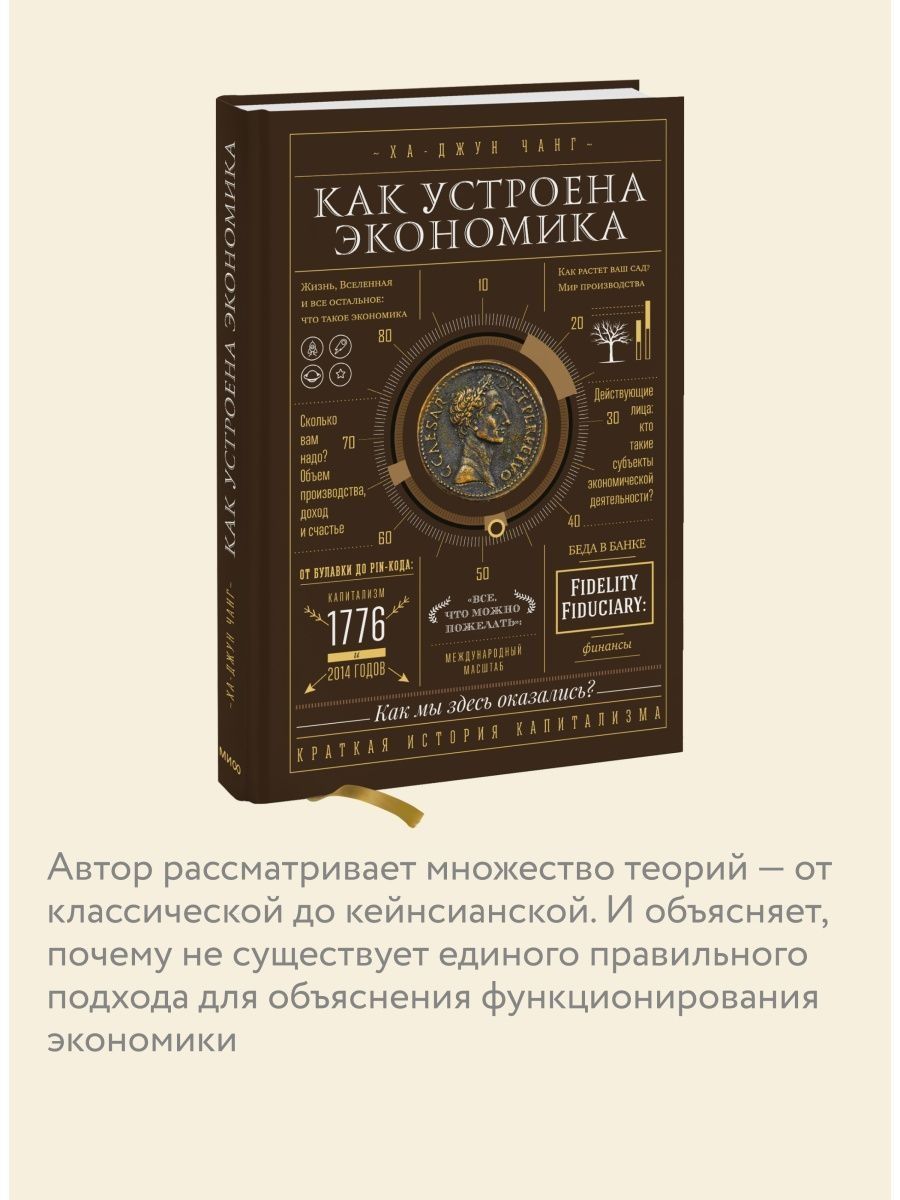 Как устроена экономика