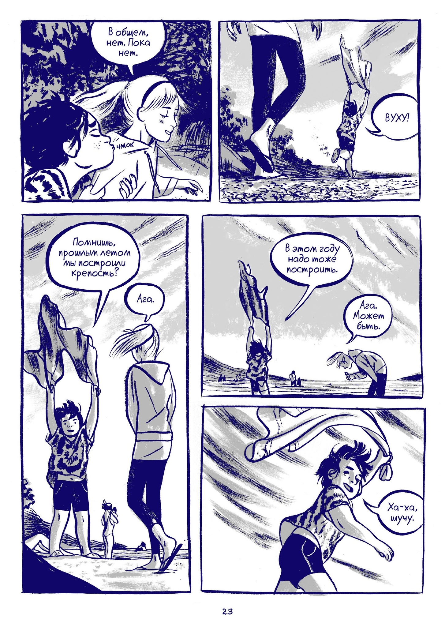 То самое лето