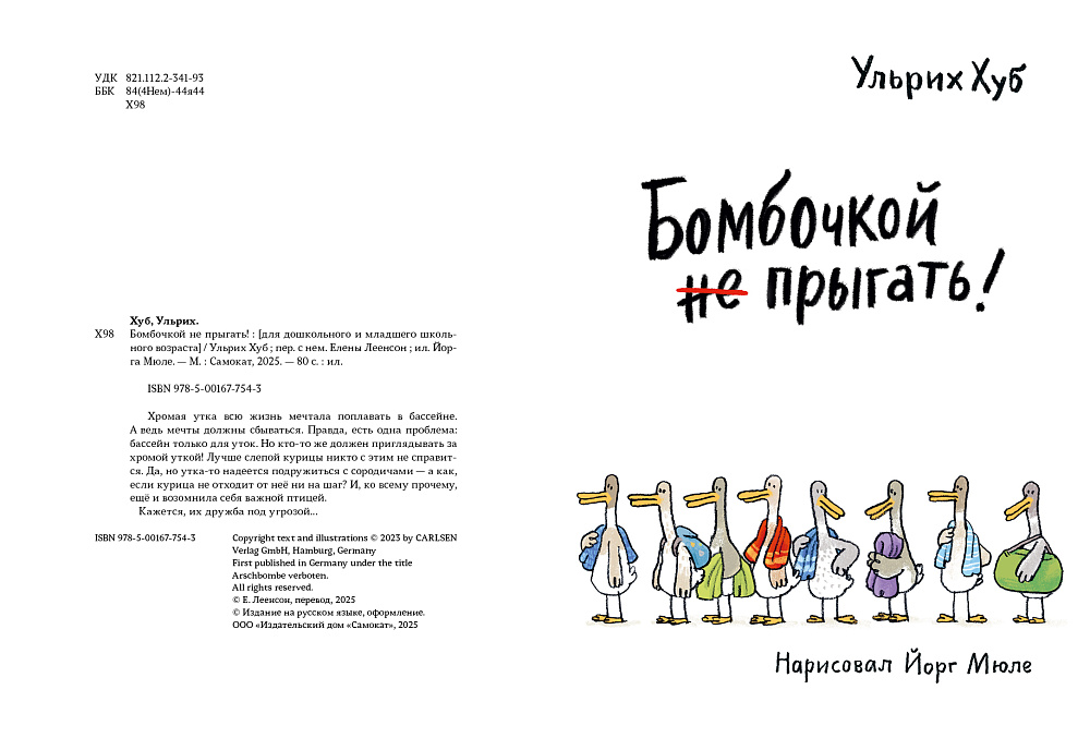 Бомбочкой не прыгать