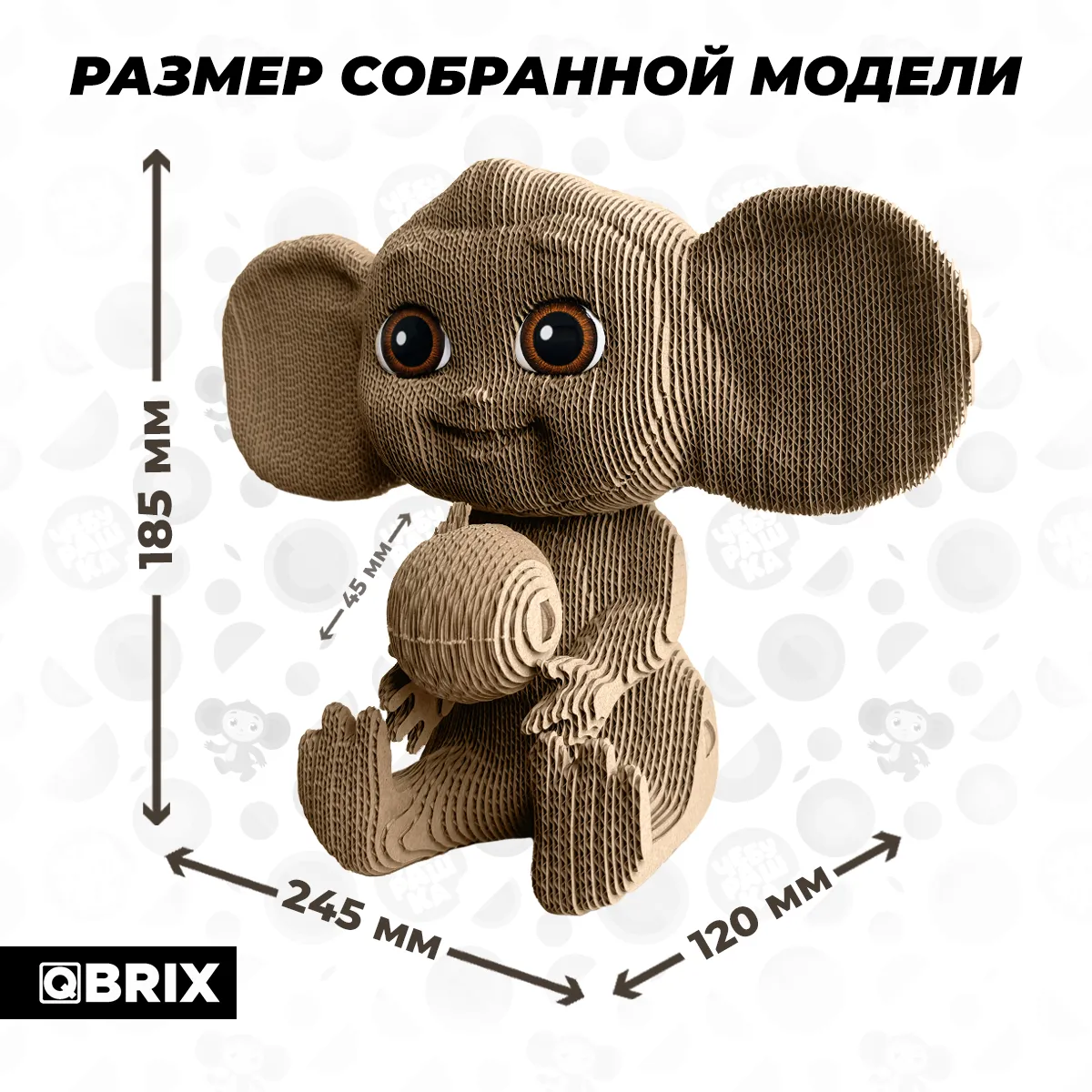 Картонный 3D конструктор Qbrix - Чебурашка