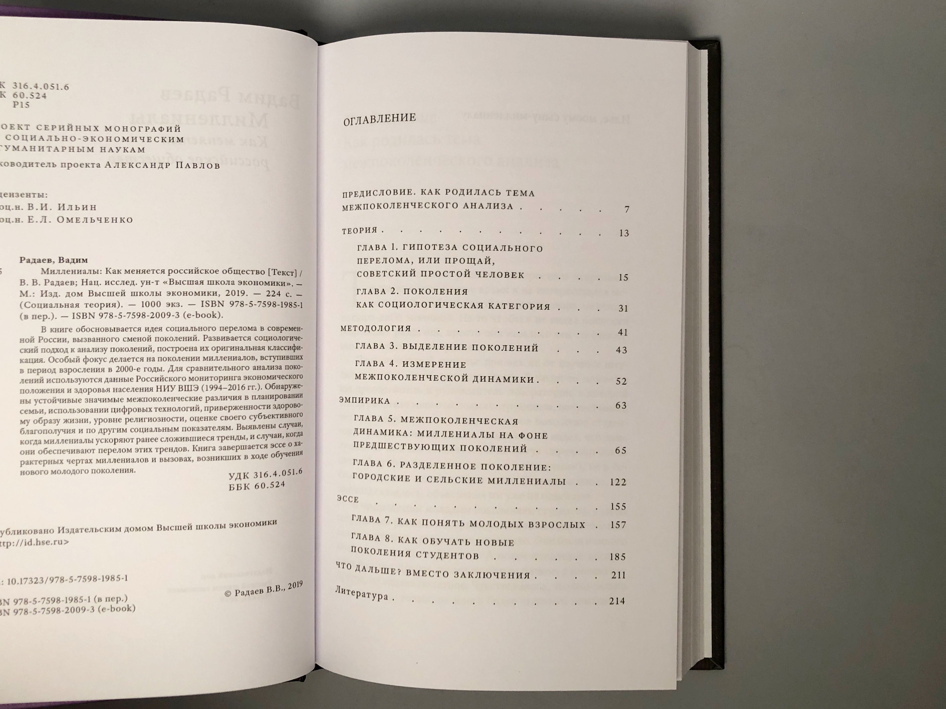 Миллениалы: Как меняется российское общество (4 изд)