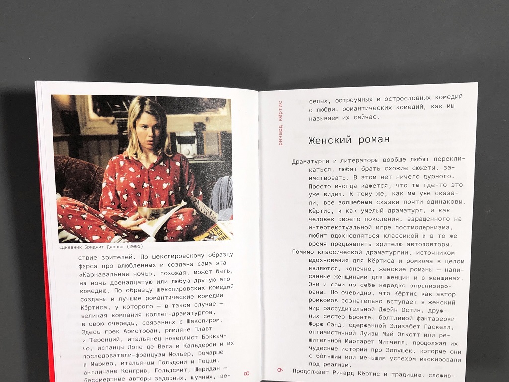 Ричард Кертис и ромком