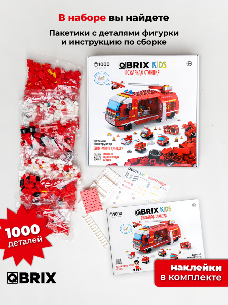 Конструктор Qbrix Kids Пожарная станция