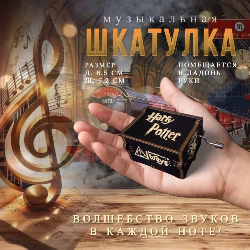 Музыкальная шкатулка Гарри Поттер Always, черная (62641)