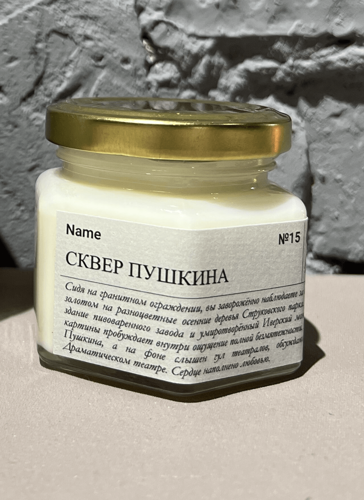 Ароматическая свеча Сквер Пушкина, 110 мл.