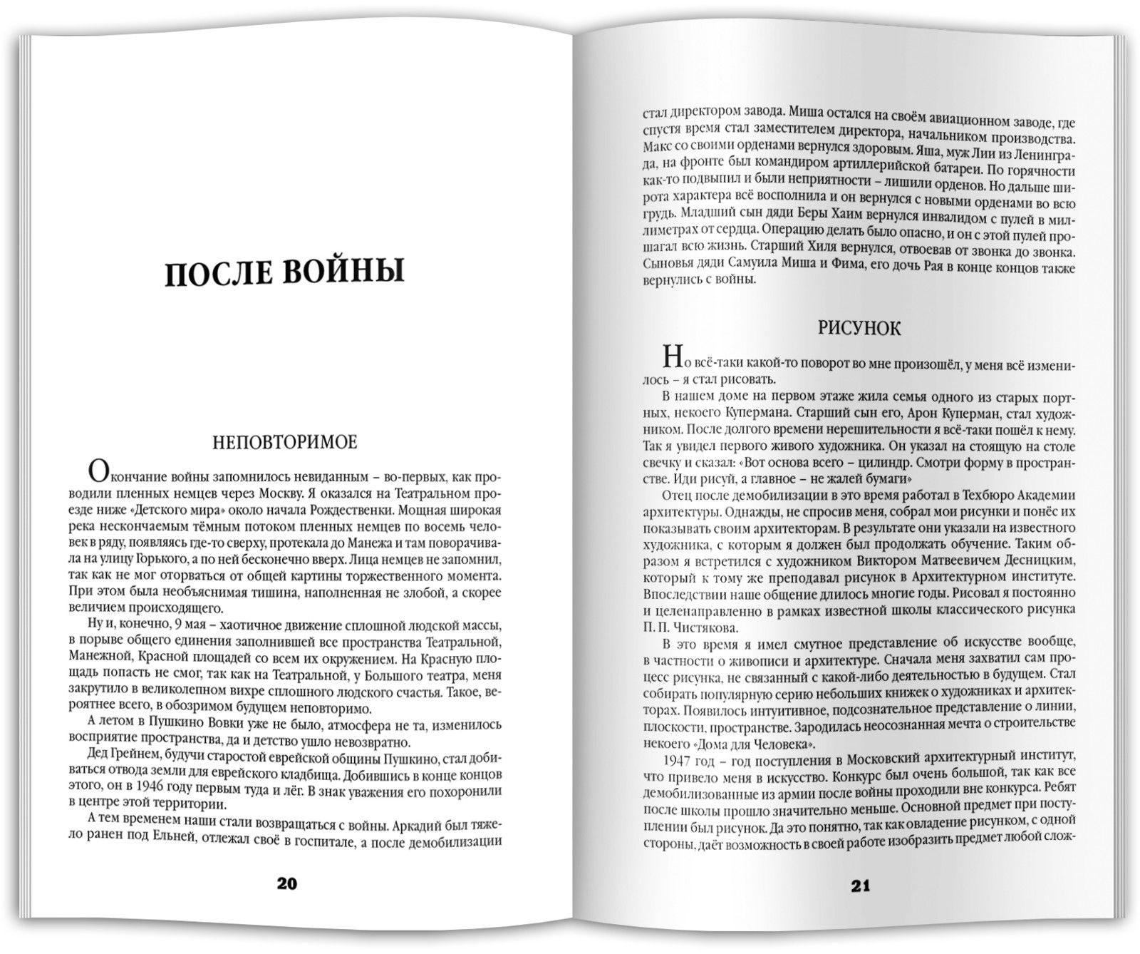 Автограф архитектора • Связи