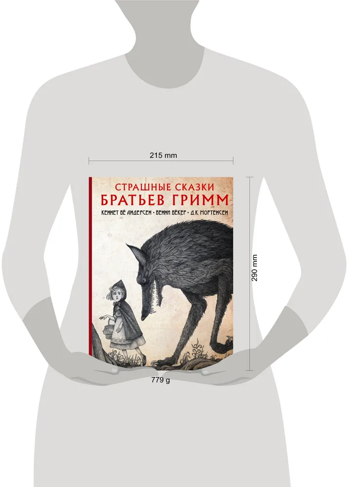 Страшные сказки братьев Гримм