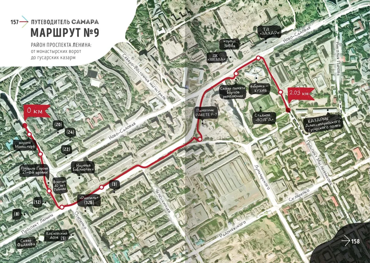 Путеводитель Самара