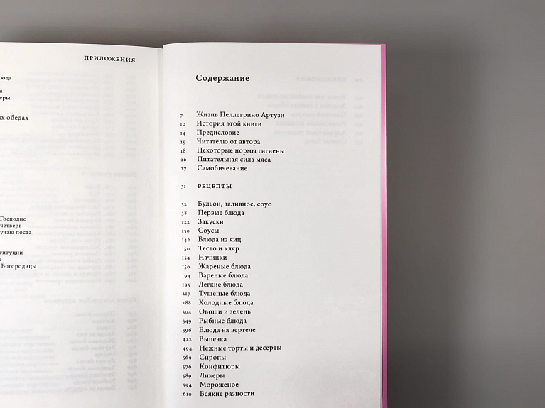 Наука приготовления и искусство поглощения пищи