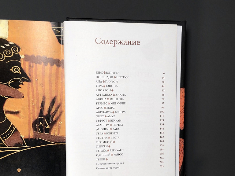 Образы античности