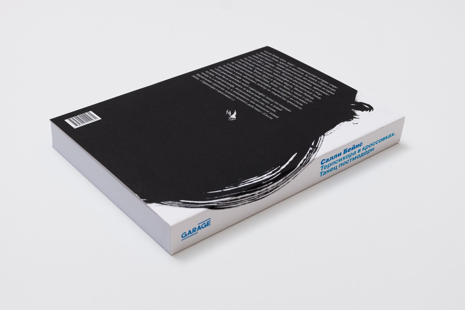 Терпсихора в кроссовках