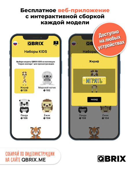 Конструктор Qbrix Kids Жираф