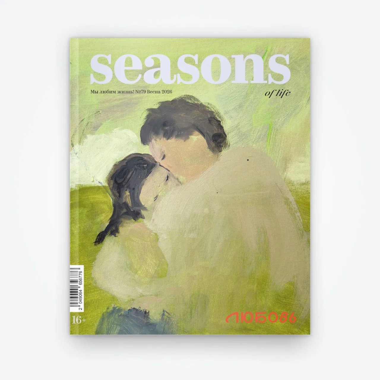Журнал Seasons of life №79 (весна 2026)