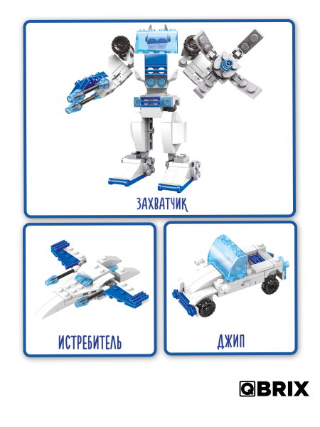 Конструктор Qbrix Kids Галактикс 3 в 1