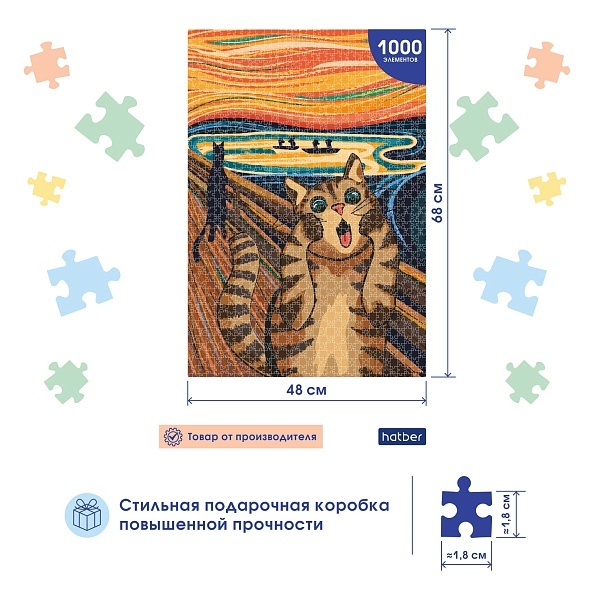 Пазл Эдвард Мунк. Кот Мунка, 1000 элементов (078083)