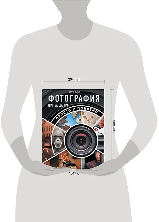 Фотография шаг за шагом. Просто и понятно