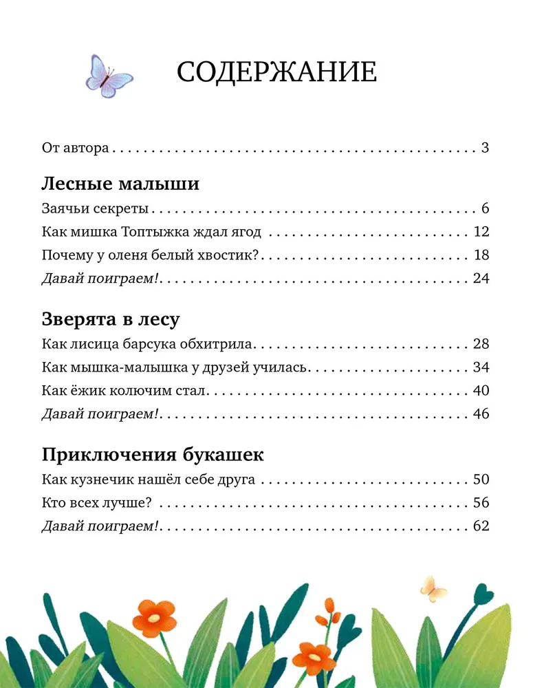 Большая сказочная серия. Большая книга сказок про животных