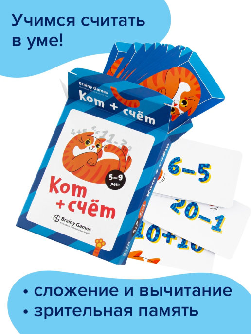 Настольная игра Кот + счёт