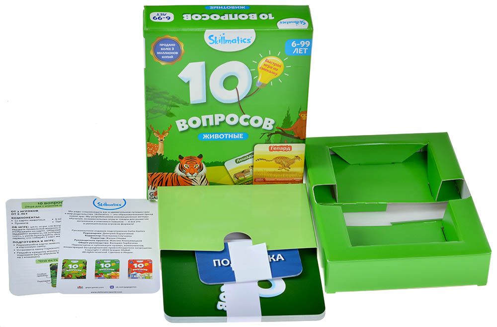 Настольная игра 10 вопросов для детей. Животные