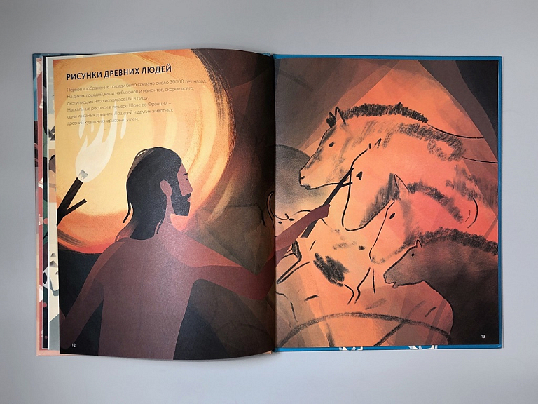 Лошади: дикие и прирученные