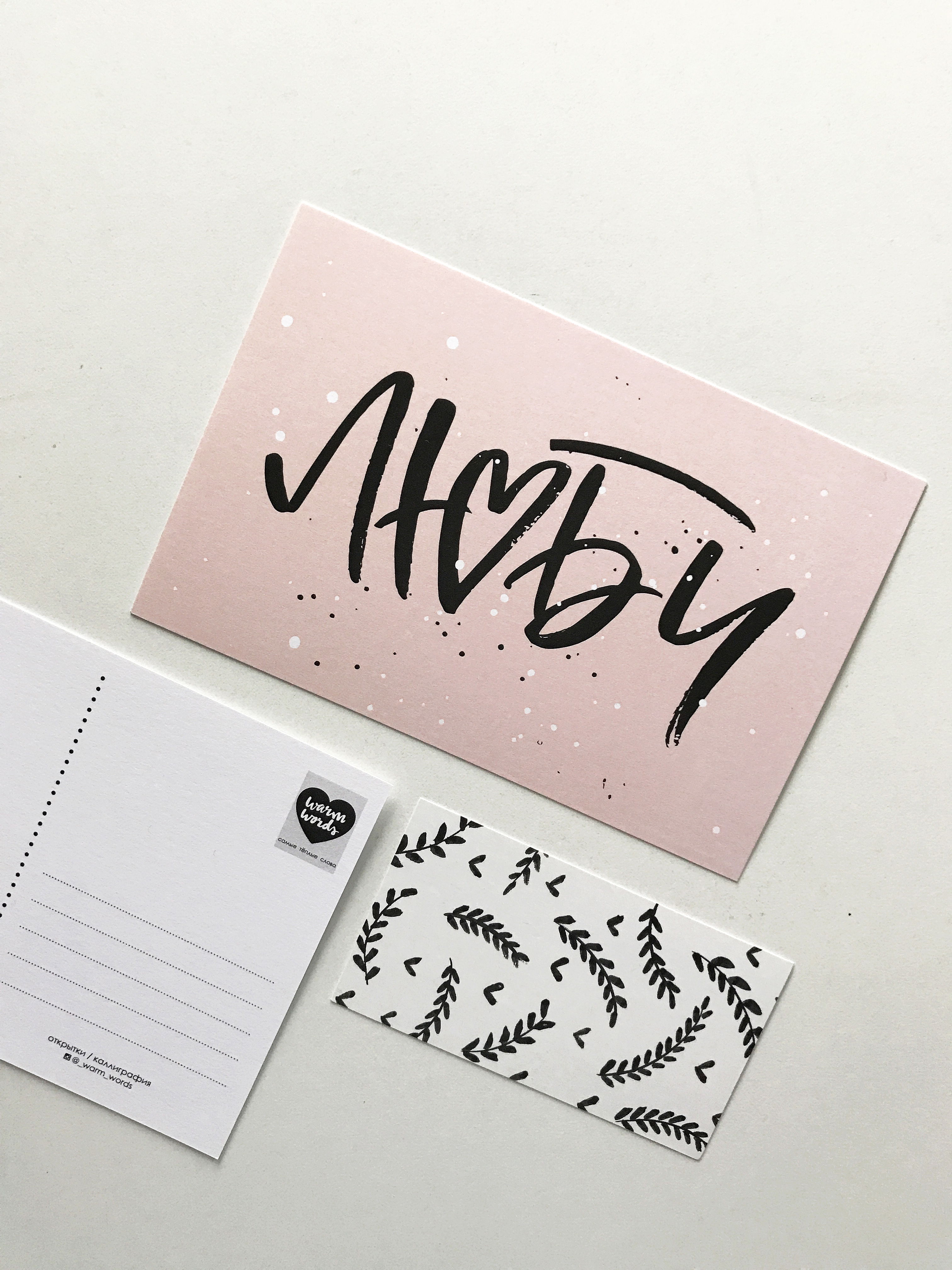 Открытка Люби