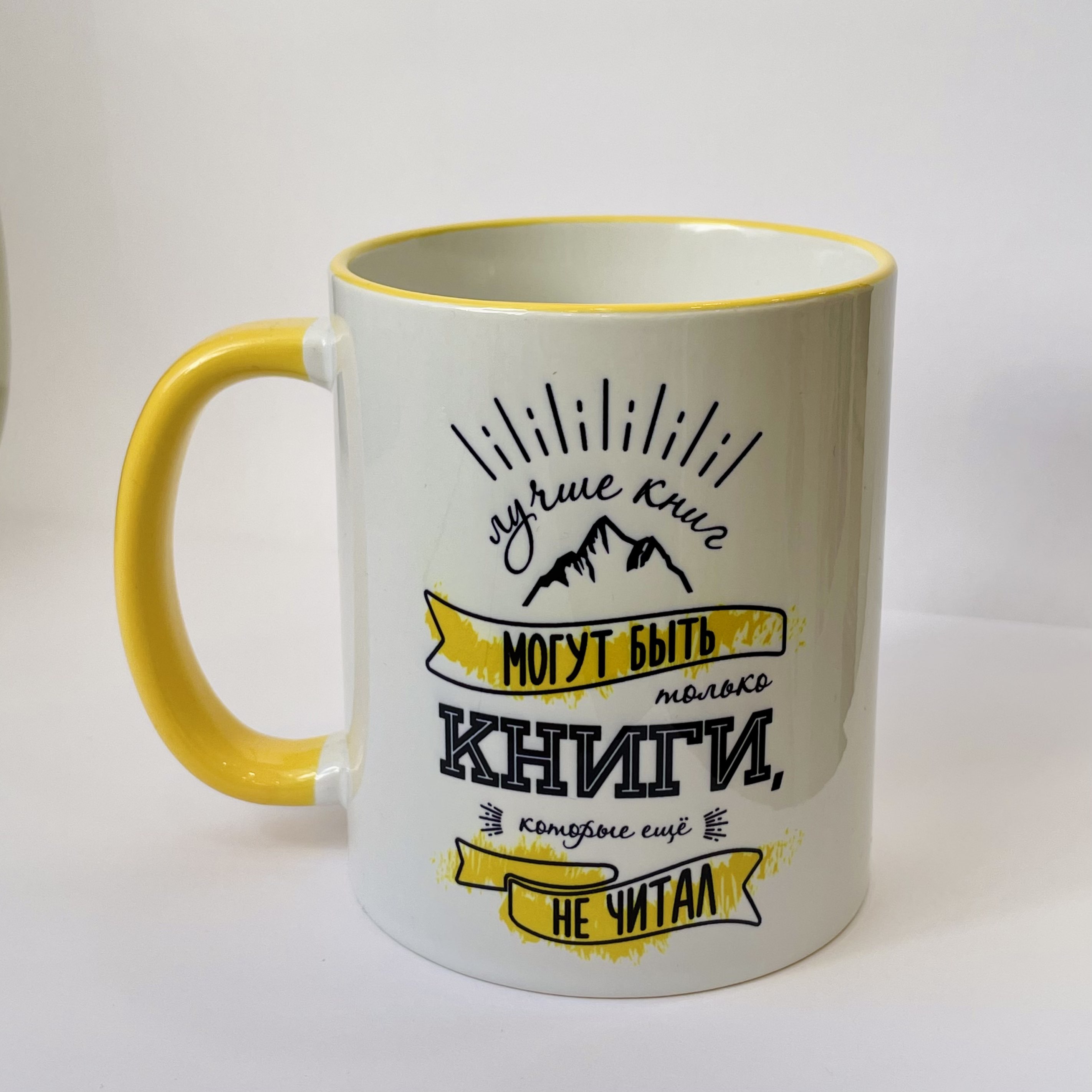 Кружка Лучше книг могут быть только книги