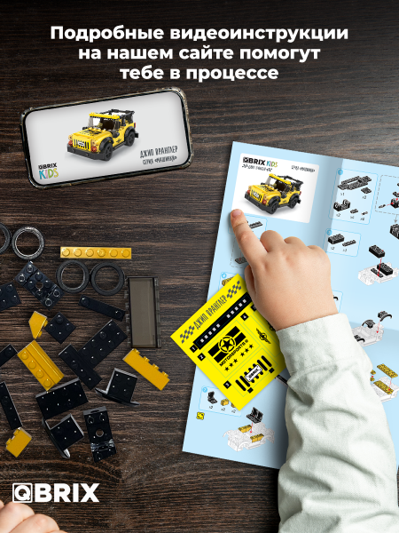 Конструктор Qbrix Kids Джип Вранглер