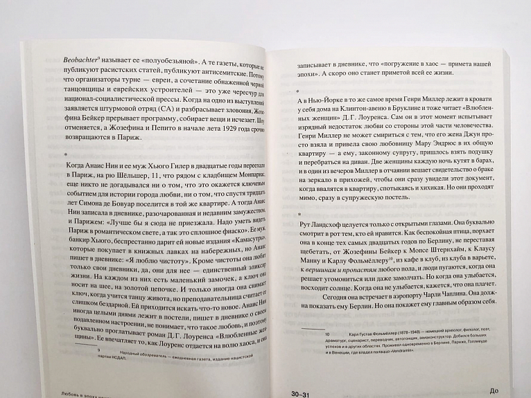 Любовь в эпоху ненависти