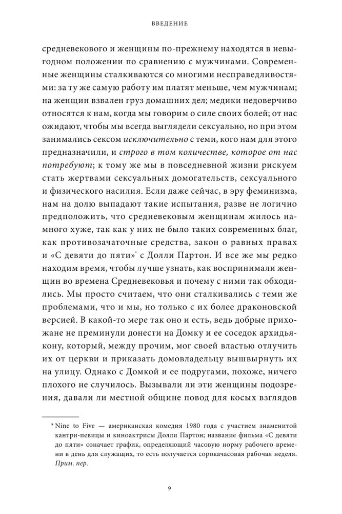 Как выжить женщине в Средневековье. Проклятие Евы, грех выщипывания бровей