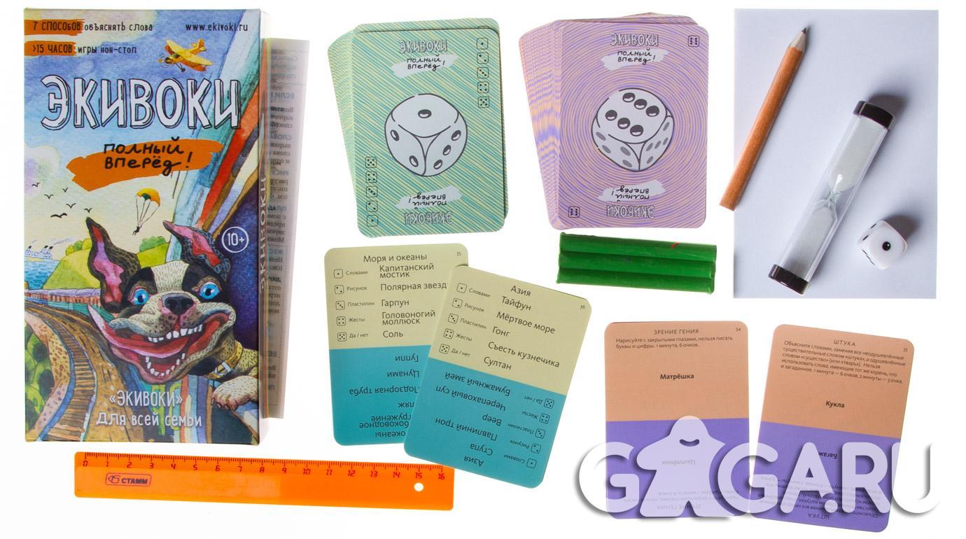 Настольная игра Экивоки. Полный вперед