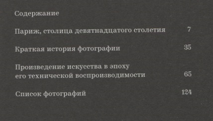 Краткая история фотографии (2021)