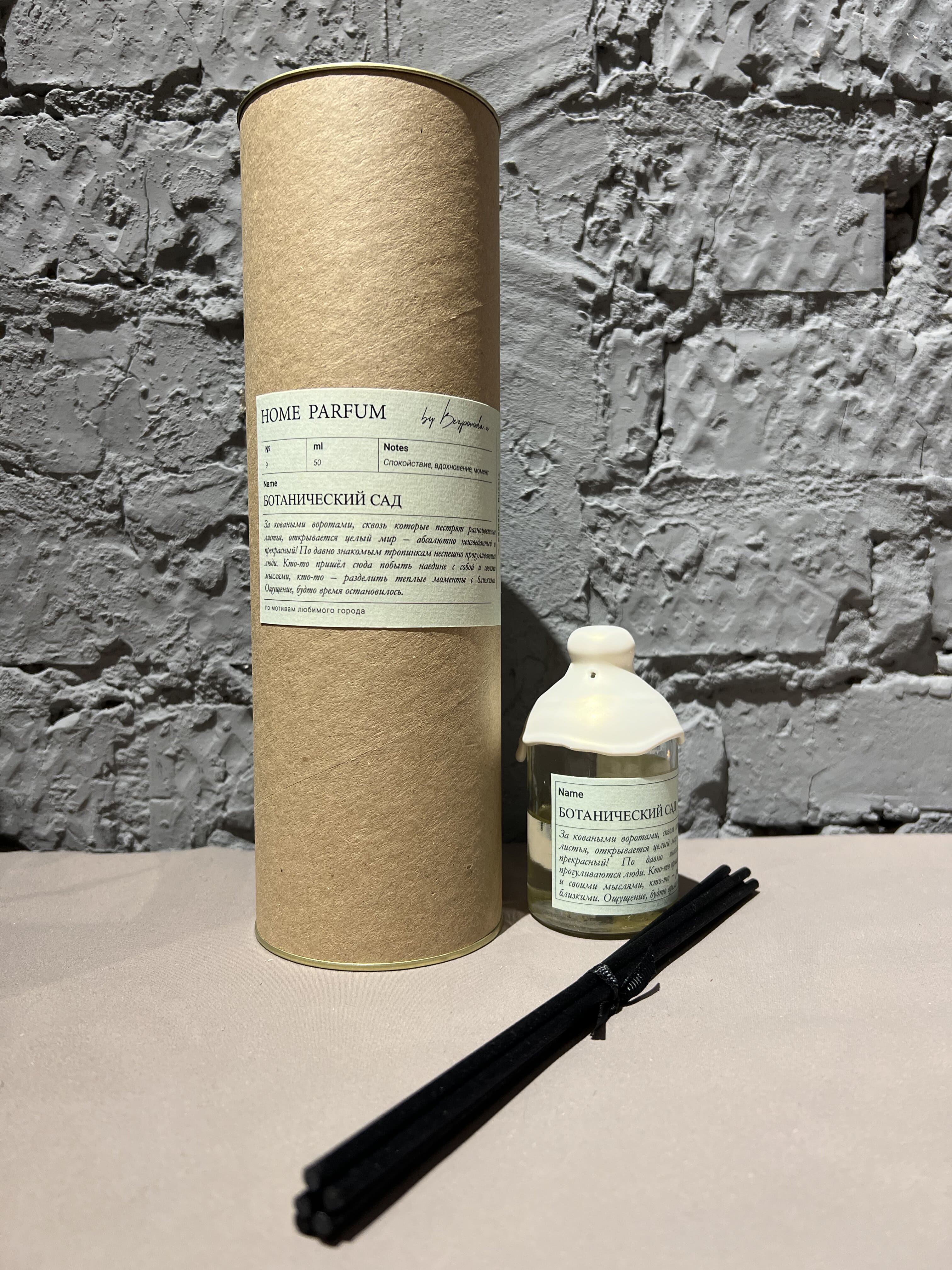 Диффузор для дома Ботанический Сад 50 мл.