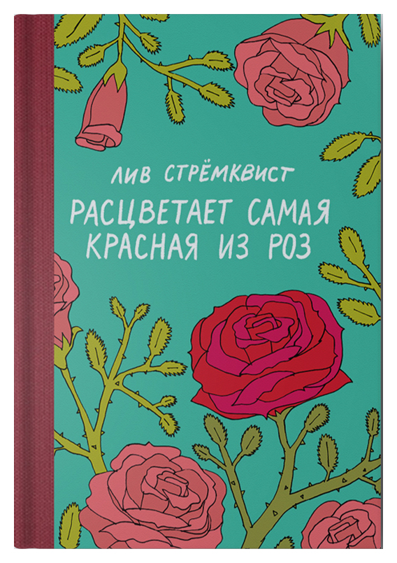 Расцветает самая красная из роз