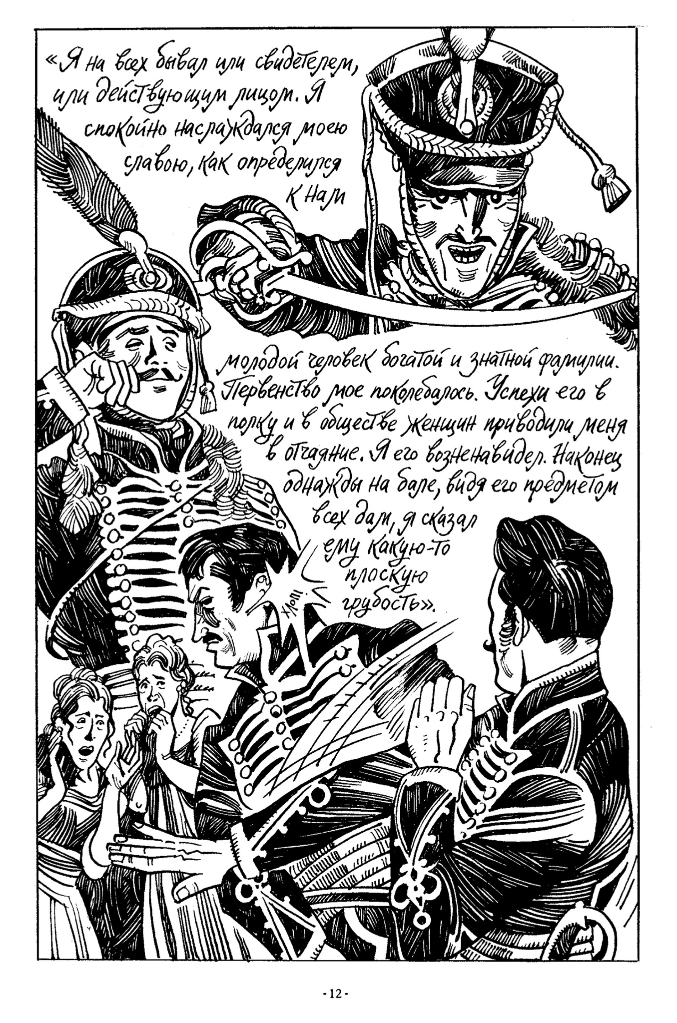 Классика в комиксах: Пушкин. Повести Белкина