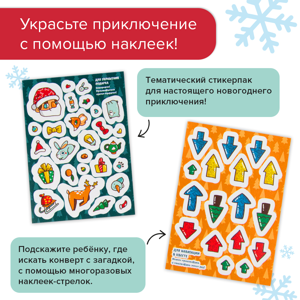 Настольная игра Квестик Новогодний