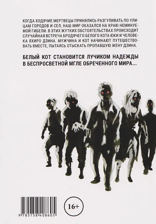 Бродячий кот против ходячих мертвецов. Том 1