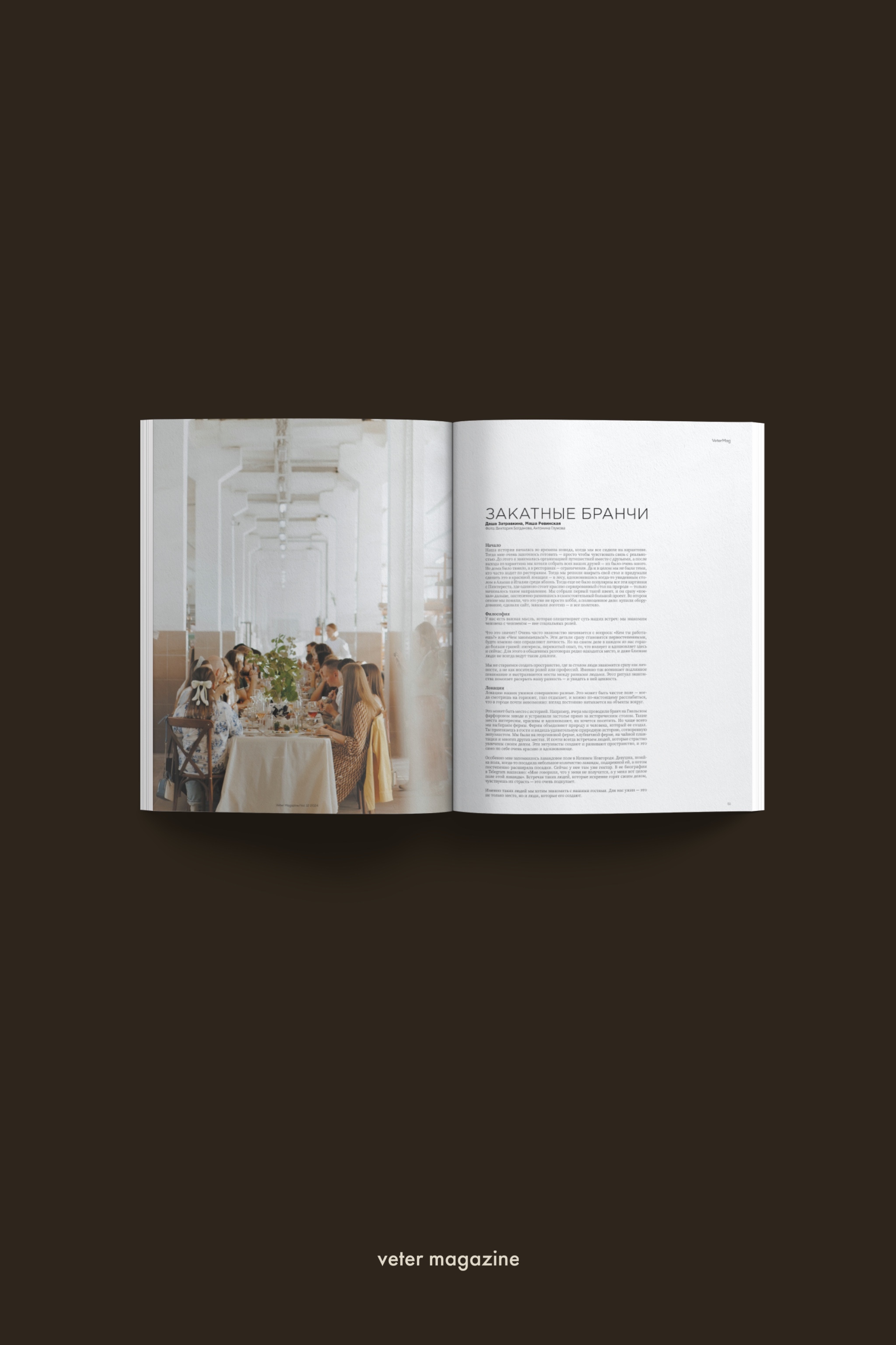 Журнал Veter Magazine vol. XII