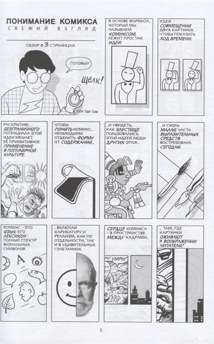 Переосмысление комикса