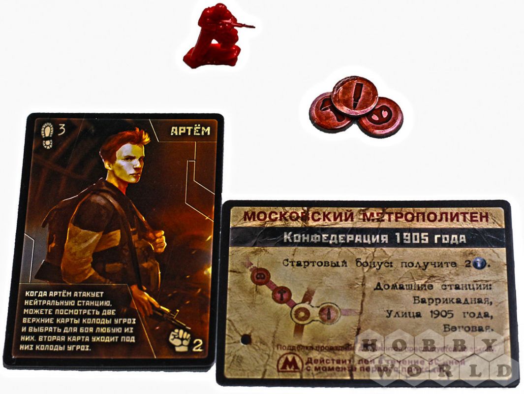 Настольная игра МЕТРО 2033 - 3-е издание