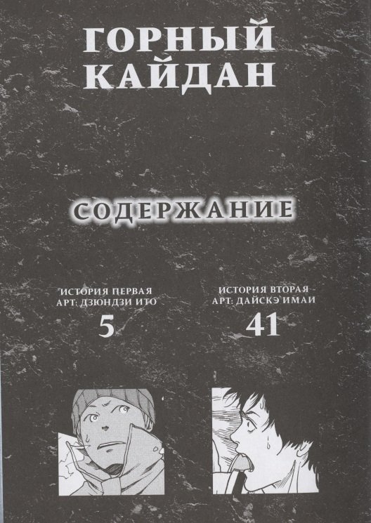 Горный кайдан