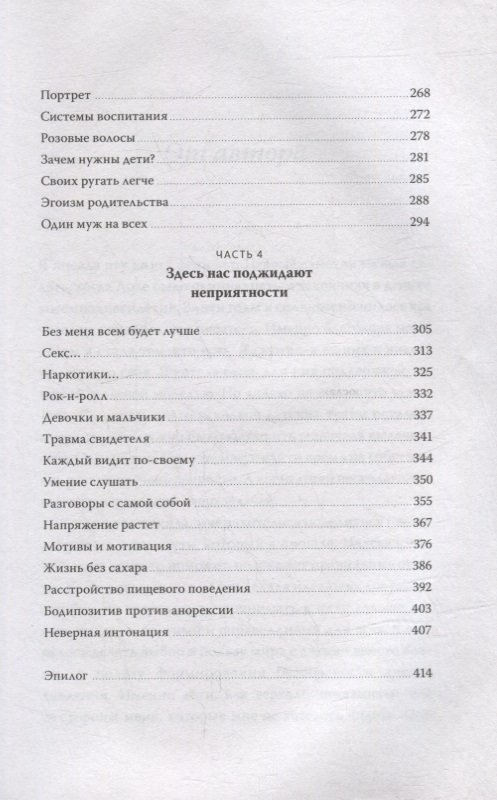 Моя Лола. Записки мать-и-мачехи