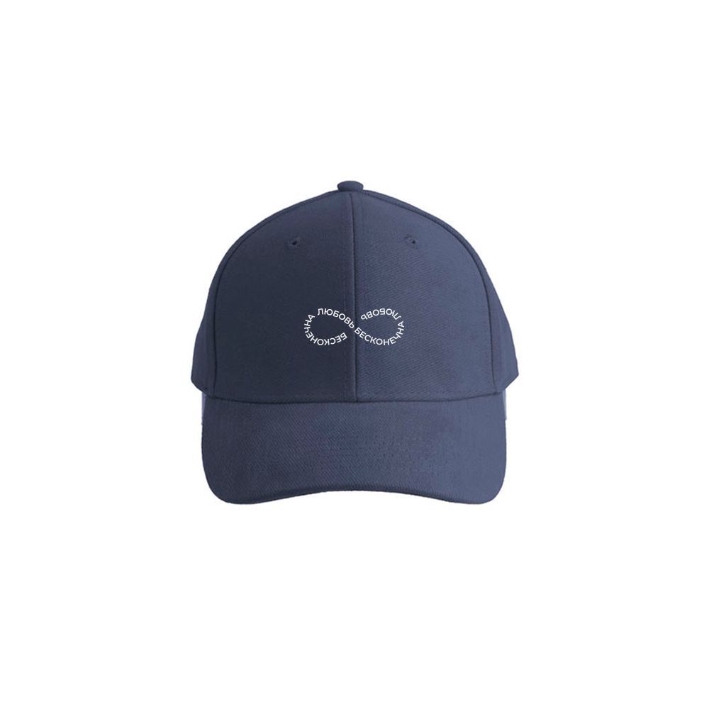 Кепка Родина Premium Любовь бесконечна (Темно синий)